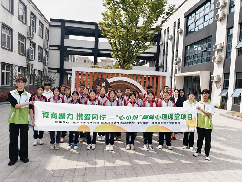 青商聚（jù）力 攜愛同行 -“心小悅”趣味心理課堂